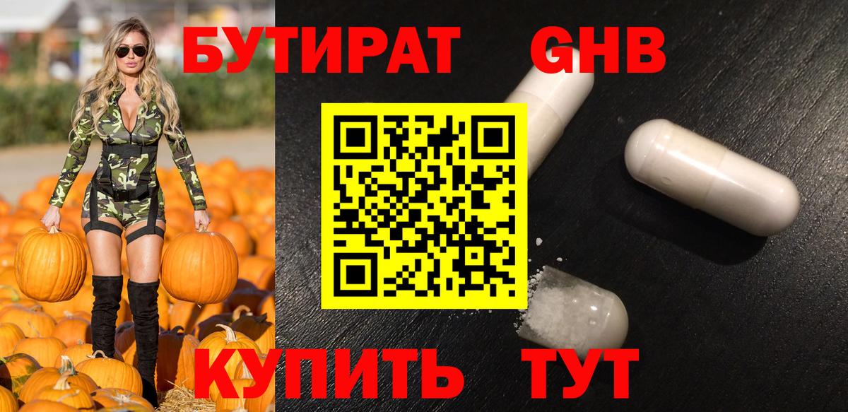 Бутират бутик Полысаево