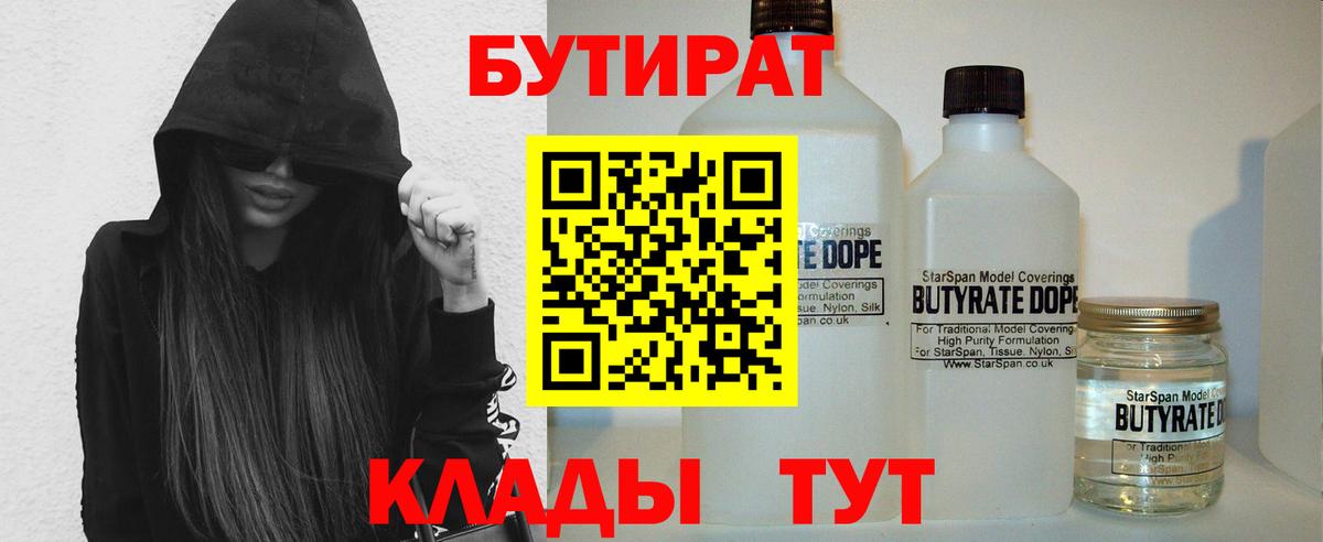 Полысаево  БУТИРАТ 99%  БУТИРАТ  Вход с VPN 