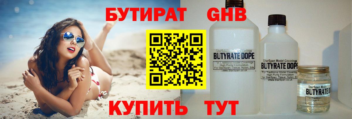 БУТИРАТ оксибутират  Бутират  Полысаево 
