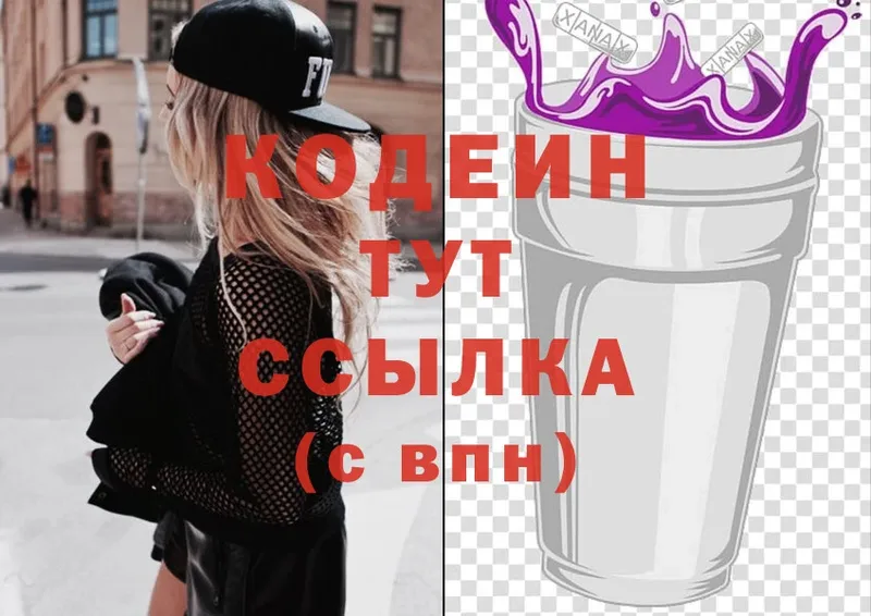 Codein Purple Drank  как найти наркотики  блэк спрут tor  Полысаево 