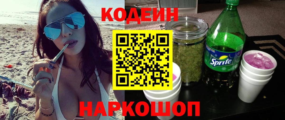 Codein Purple Drank Полысаево