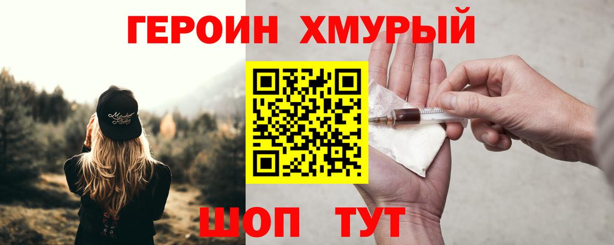 ГЕРОИН гречка Полысаево