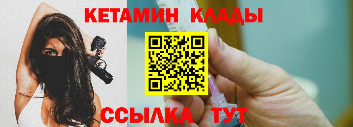 Кетамин VHQ Полысаево