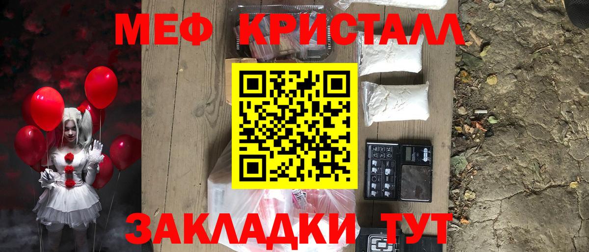 Мефедрон кристаллы Полысаево