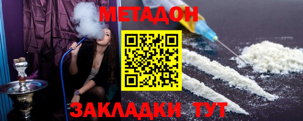 МЕТАДОН кристалл  Метадон белоснежный  Вход с VPN  Полысаево 